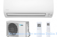 ��������� ����� ������� Daikin FTXS35K/RXS35L3